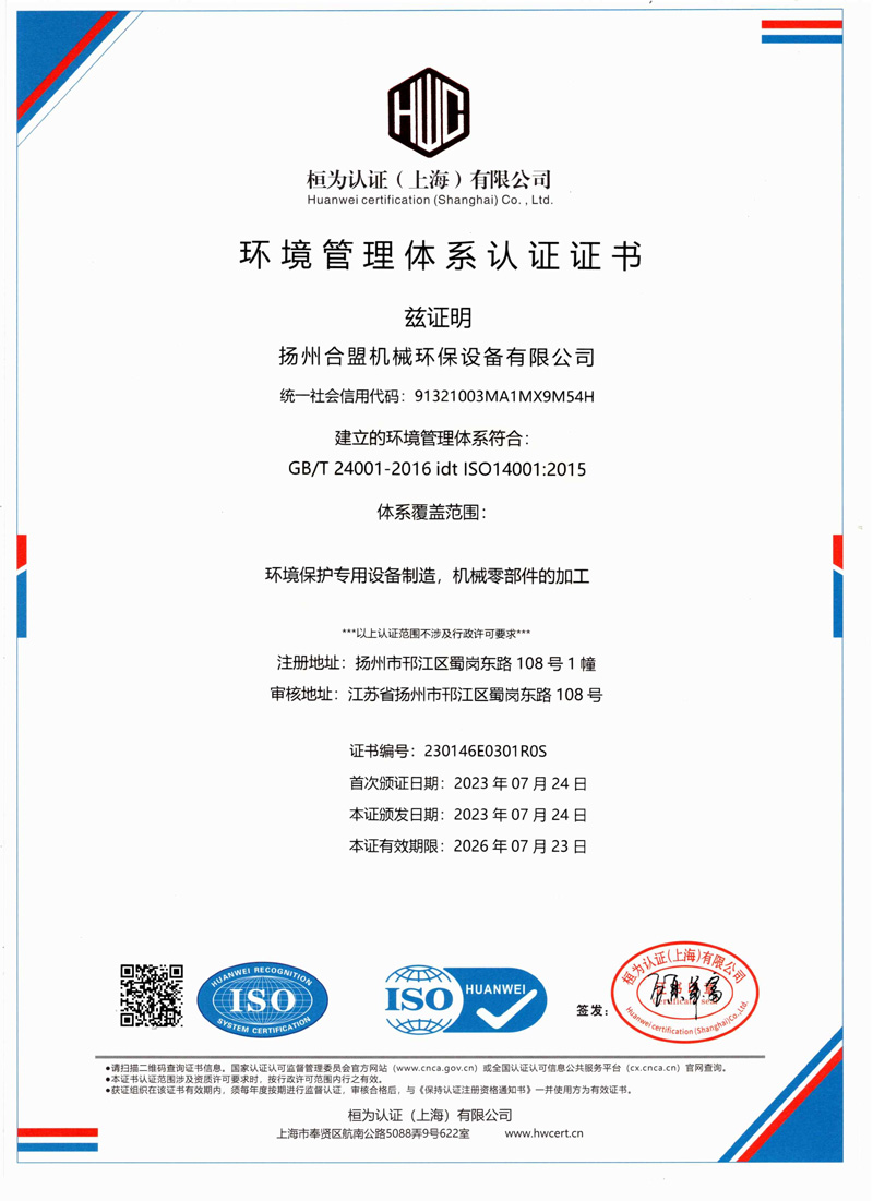 环境管理体系认证证书